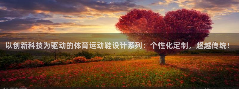必发官方正版app集团官网首页网址：以创新科技为驱动