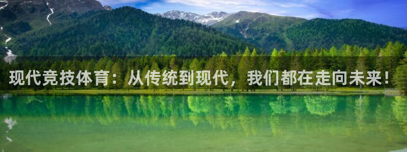 必发官方平台体育：现代竞技体育：从传统到现代，我们都